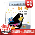 儿童歌曲器乐演奏启蒙 钢琴 扫码听音乐 内附高清伴奏和范唱 上海音乐出版儿