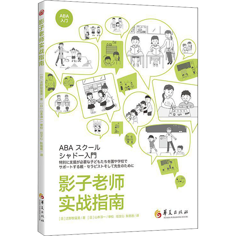 【M】影子老师实战指南-9787522201573