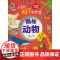 小超人科学翻翻书:揭秘动物