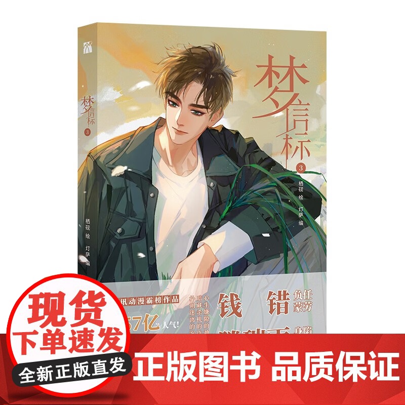 梦信标系列 栖砚 著 动漫高清大图