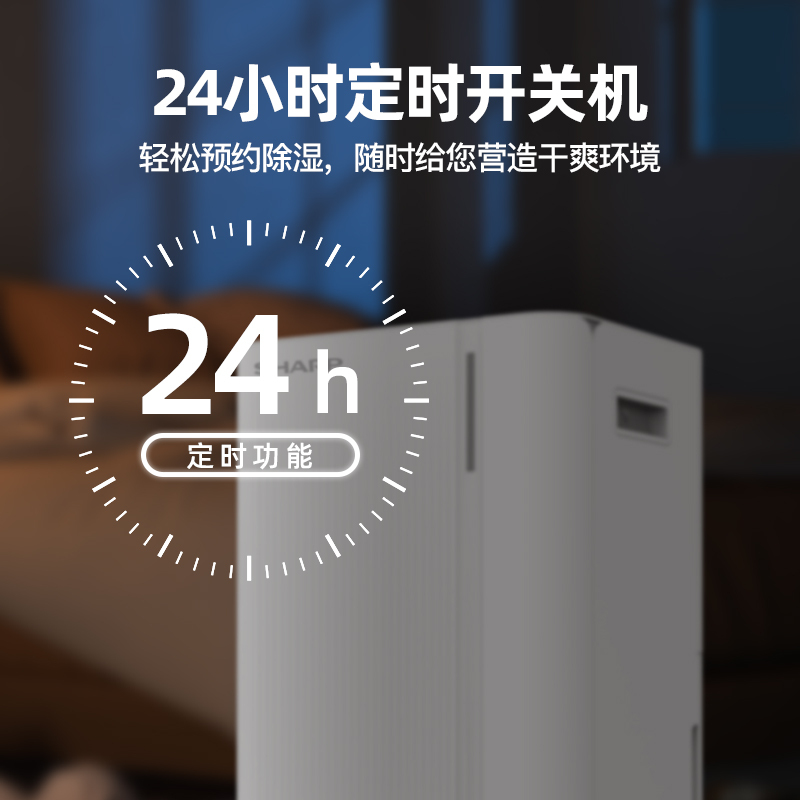 夏普20升智能除湿机
