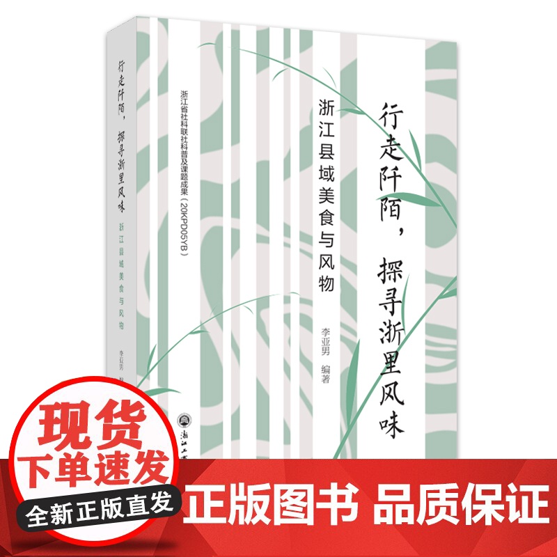 行走阡陌,探寻浙里风味——浙江县域美食与风物高清大图