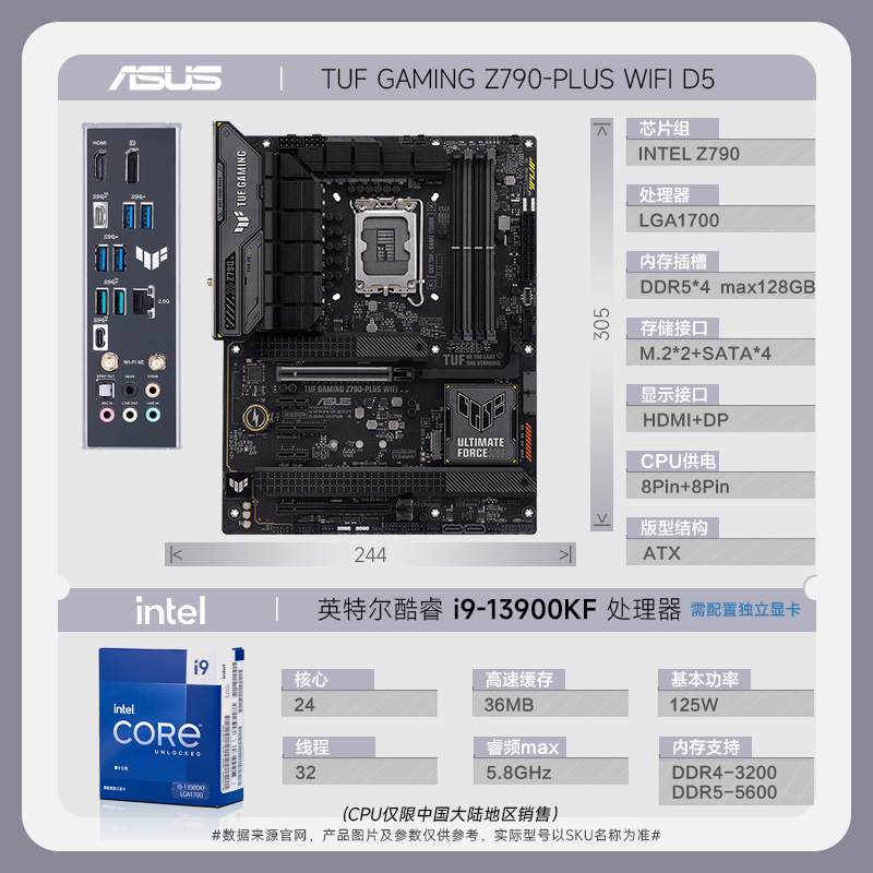华硕(ASUS)TUF GAMING Z790-PLUS WIFI D5+英特尔i7-13900KF 主板套装
