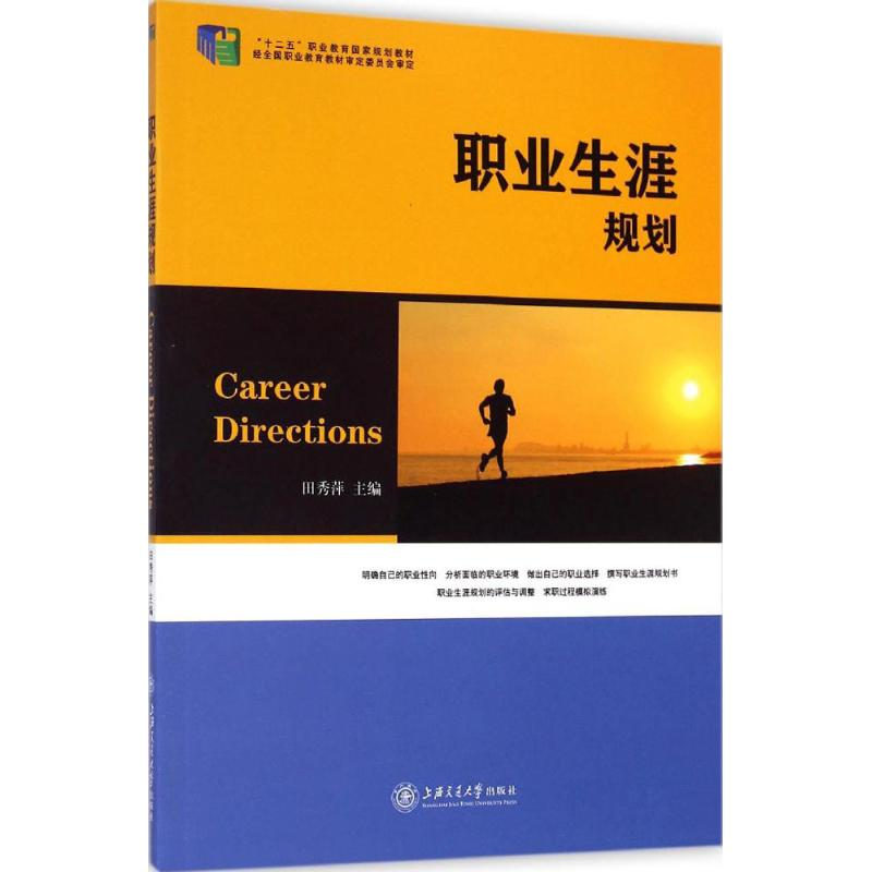 【M】职业生涯规划-9787313108951