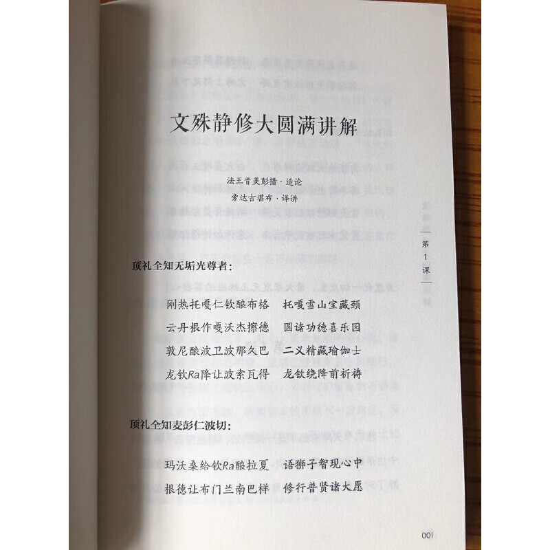 文殊静修大圆满讲解 手中赐佛笔录讲解 中阴实修法讲解 索达吉堪布讲述 索达吉堪布全集397 学院内部学习资料高清大图