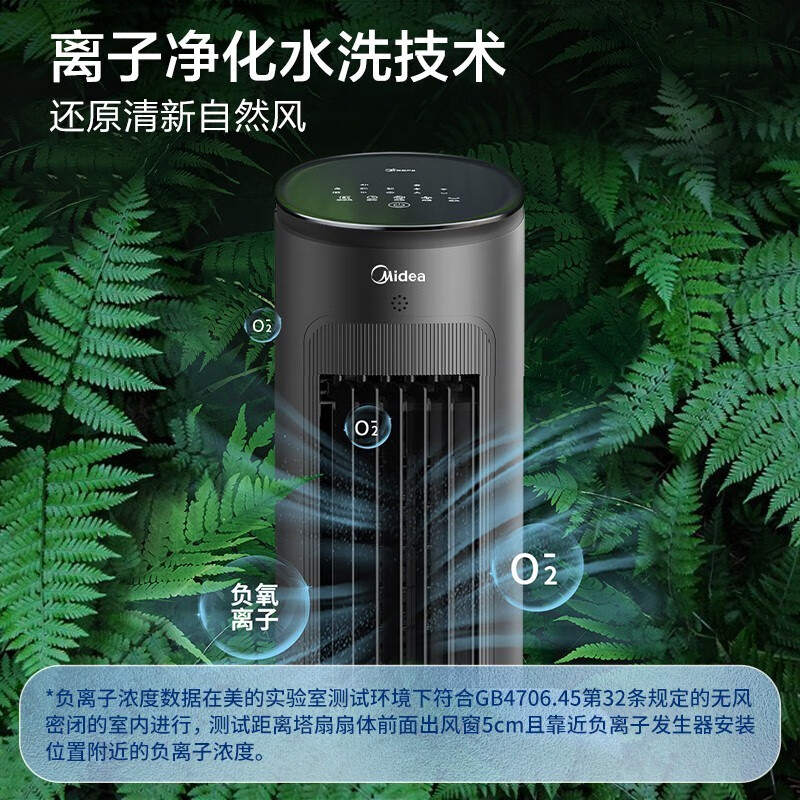 空调扇制冷风扇家用水冷风机无叶塔扇客厅净化加湿节能遥控小空调降温[负离子净化空气]WiFi款 AAF10MRB高清大图