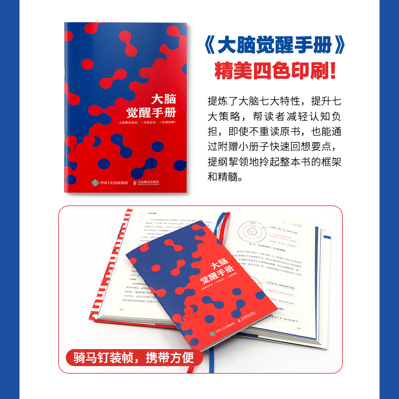 认知觉醒⭐[主图精装纪念版] [正版]认知觉醒 开启自我改变的原动力 百万册精装纪念版 周岭 著 7大底层概念 二十个成高清大图