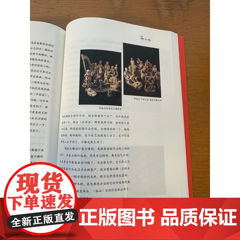 雕琢人生 海派黄杨木雕传承人访谈录 文汇出版社 华东师范大学中国非物质文化遗产保护研究中心 编 民间工艺 综合高清大图