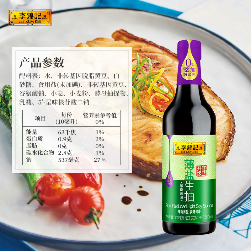 李锦记薄盐生抽500ml*1瓶家用炒菜调味料火锅蘸料高清大图