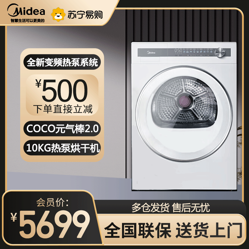 美的(Midea)10公斤热泵烘干机 干衣机家用 变频 纯平全嵌[元气2.0] 除菌除螨 毛屑过滤 MH10L7PRO