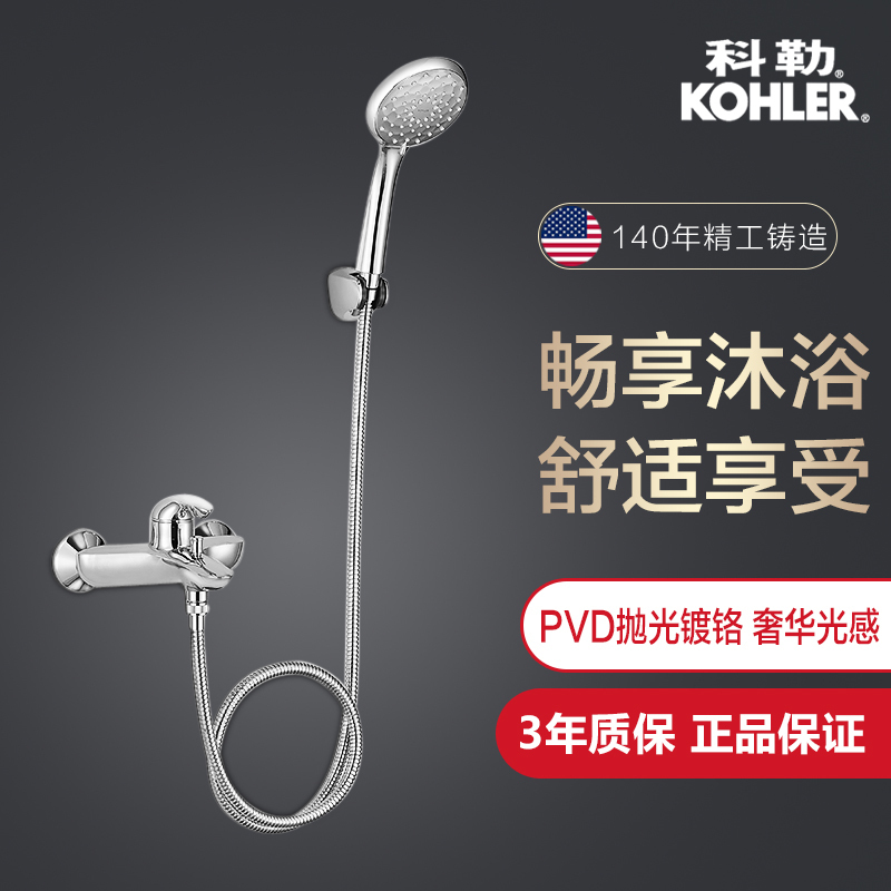 科勒kohler 瑞芙尼挂墙浴缸淋浴花洒龙头K-99037T