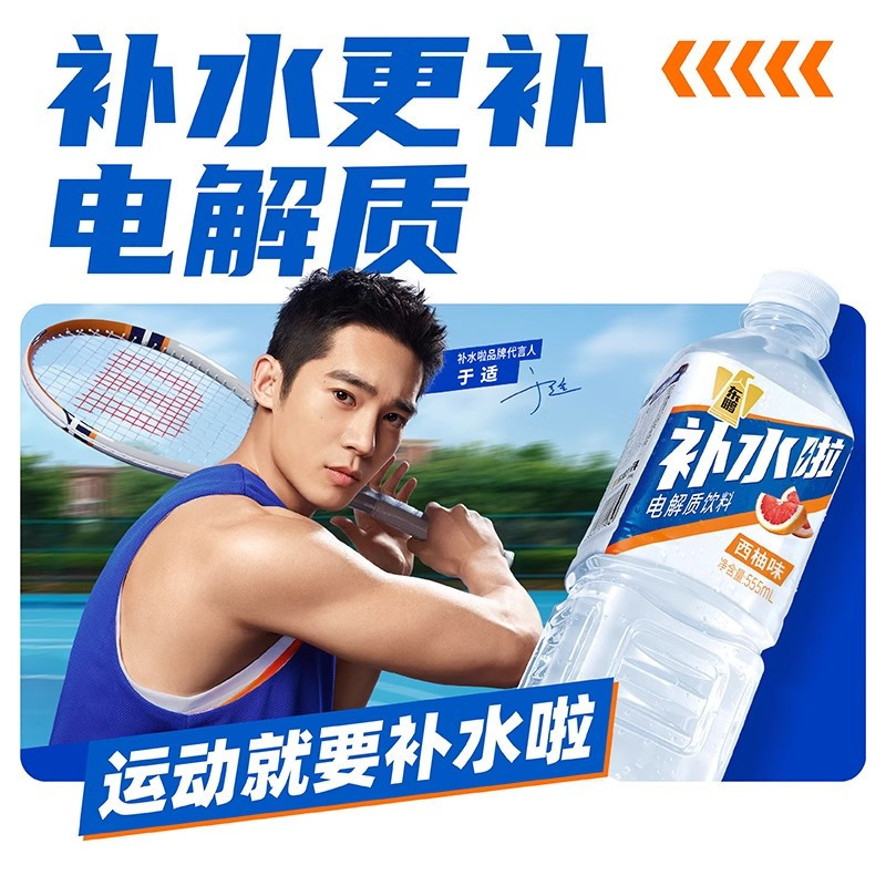 东鹏补水啦电解质饮料555ml*12瓶柠檬于适同款健身运动饮料