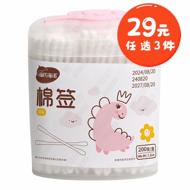 海氏海诺 200支医用脱脂棉小棉头棉签婴幼儿掏耳朵棉勺双头棉签宝宝清洁消毒纸轴棒棉签