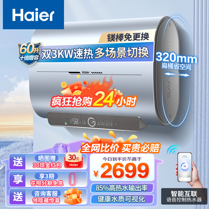 海尔(Haier)电热水器扁桶家用双胆 3KW速热超薄小尺寸镁棒免更换一级能效储水式洗澡 60升10倍增容