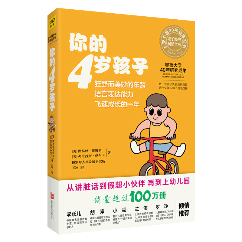 [正版]你的4岁孩子 n岁孩子系列亲子教育孩子的书父母的语言正面管教温柔的教养妈妈育儿百科健康辅食菜谱家庭教育指南 育高清大图