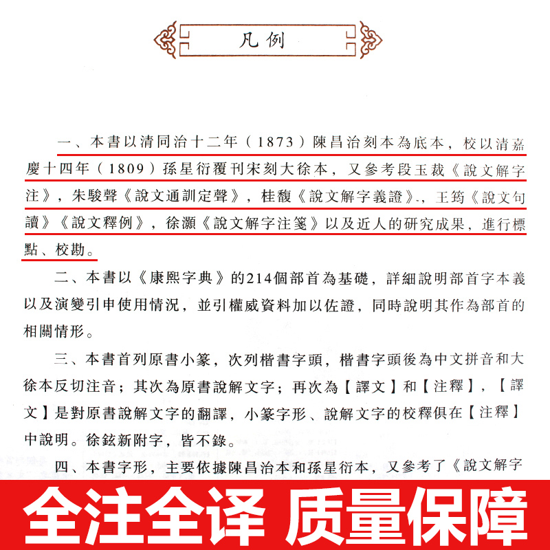 [正版]精装版全套4册 说文解字全集原著许慎著无删减注音版文白对照熙字典常用字典古代汉语咬文嚼字话说细说汉字中华语言学高清大图