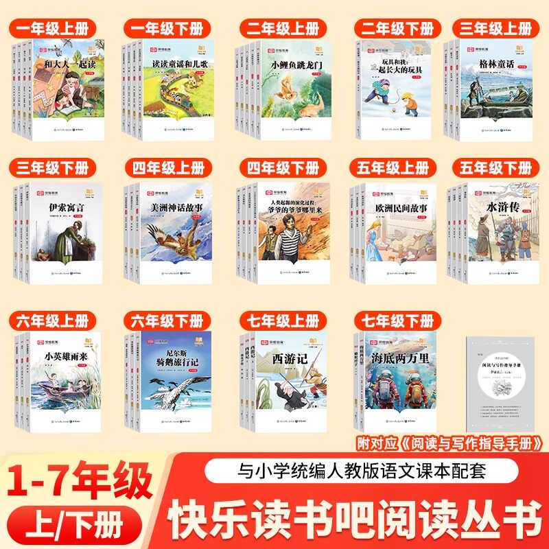 [二年级上册]快乐读书吧(全5册) [正版]荣恒快乐读书吧一二三四五六年级上下册小学生课外阅读必读书和大人一起读小鲤鱼跳高清大图