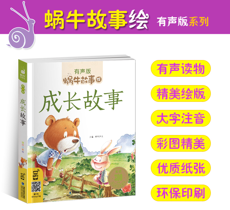 睡前故事 [正版]成长故事全集彩色有声注音版小学生一二三年级课外阅读适用经典书目福建少年儿童出版社幼儿童绘本蜗牛小书坊好高清大图
