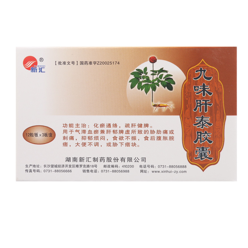 新汇九味肝泰胶囊035g36粒盒化瘀通络疏肝健脾rx