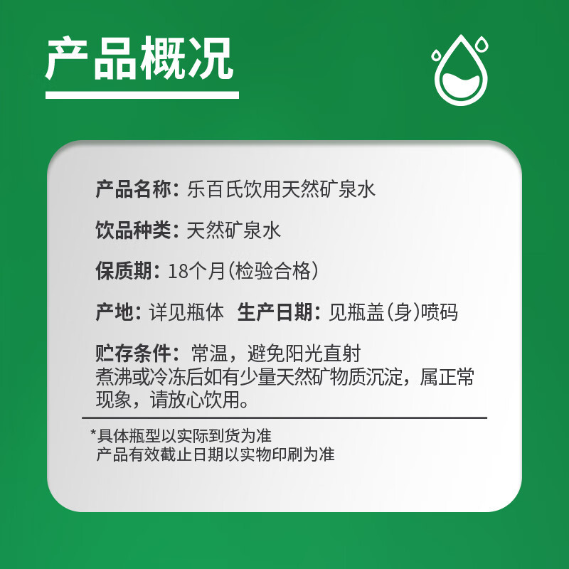 乐百氏 天然矿泉水 550ML*24瓶 会议办公 家庭健康饮用水 单位:箱