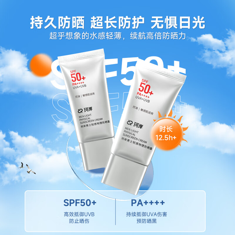 珂岸男士轻感物理防晒霜50g高清大图