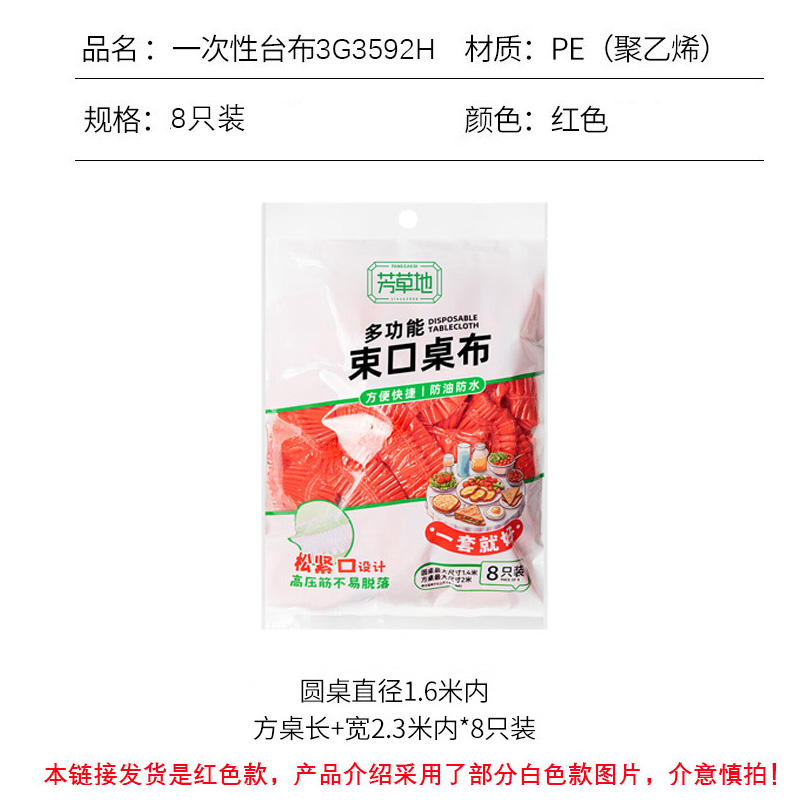 芳草地 一次性桌布罩松紧口桌套3G3592H 1.6m*8张(红色)高清大图