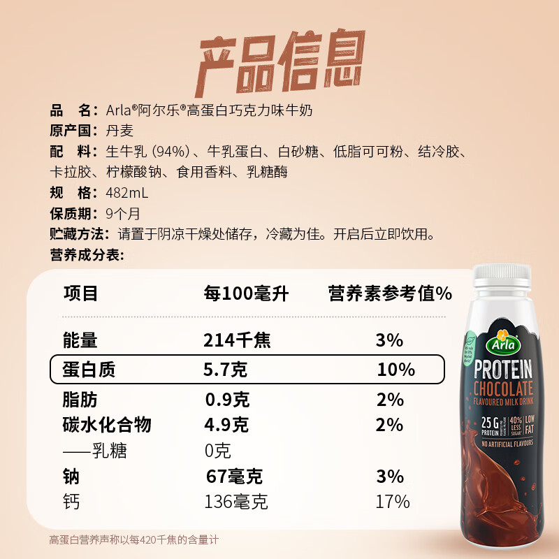 阿尔乐丹麦进口 巧克力味牛奶 482ml*8瓶 大于25g高蛋白 年货春节礼盒高清大图