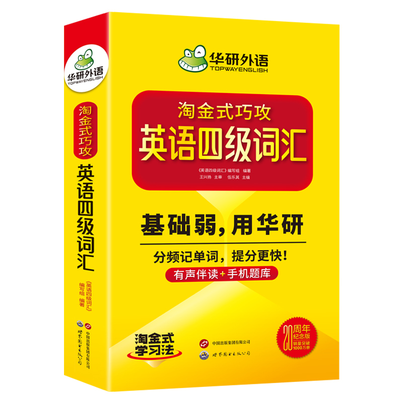 英语四级翻译200篇 [正版]20周年纪念版淘金式巧攻英语四级词汇乱序版备考2024年大学英语四级高频核心词汇单词专项训