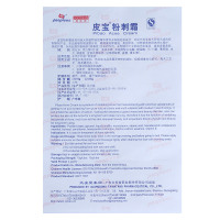太安堂 皮宝粉刺霜 15g 面部健康