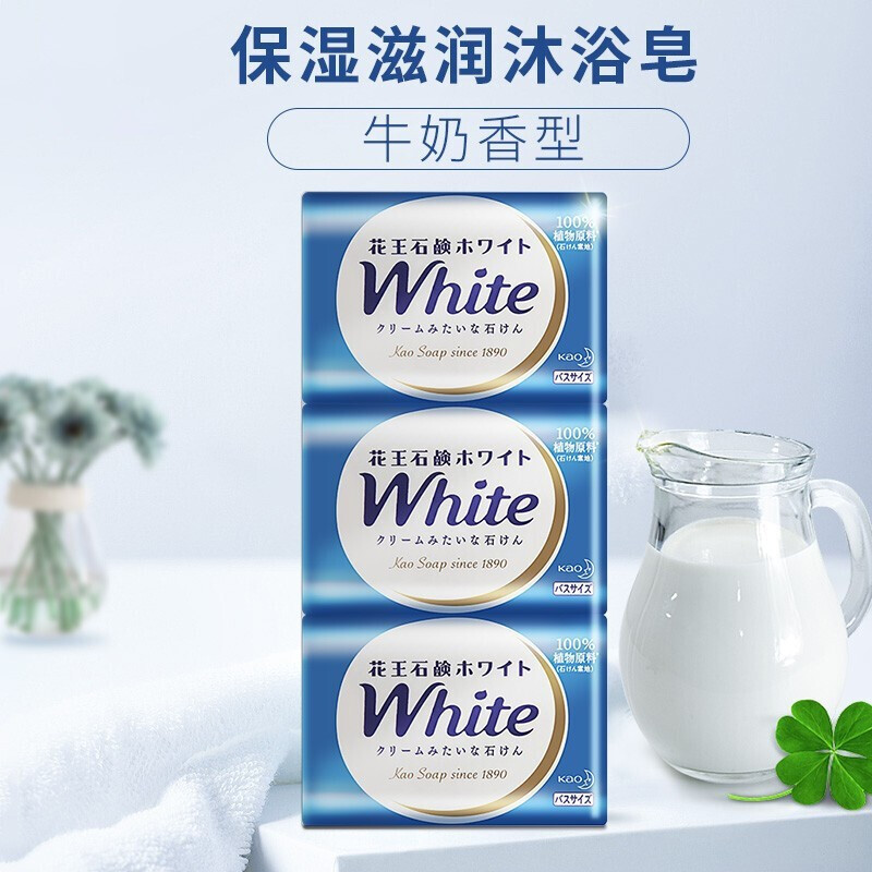 日本花王进口white天然奶植物沐浴香皂 洁面香皂