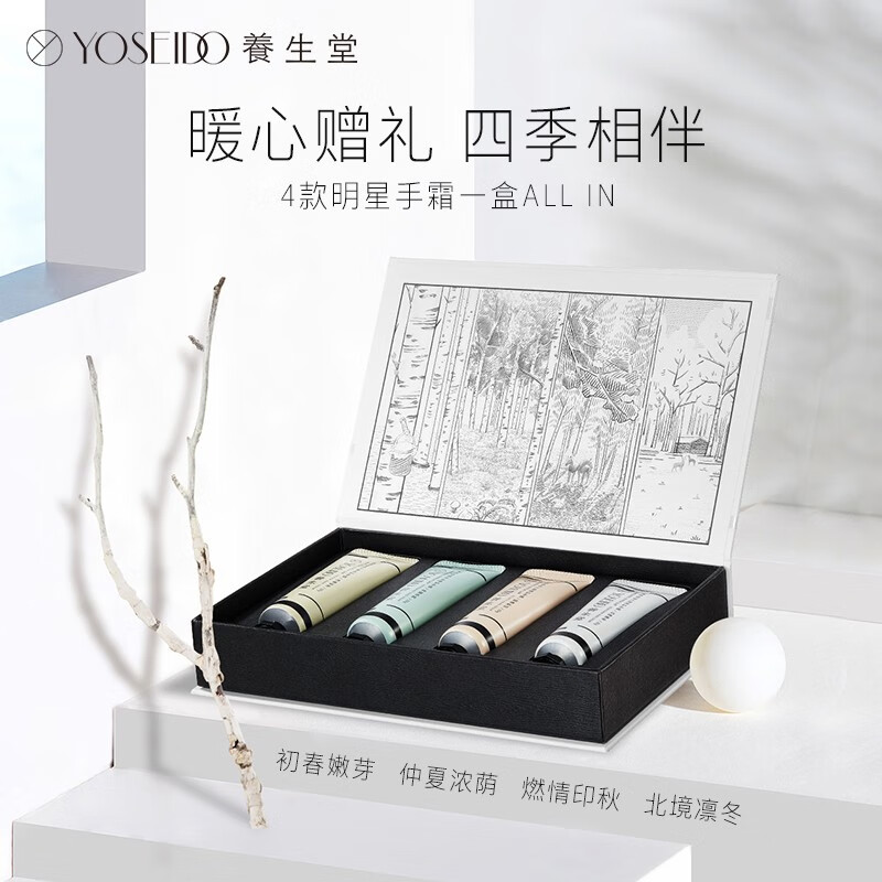 CP2204174324养生堂北欧白桦林四季香氛护手霜礼盒30g*4支