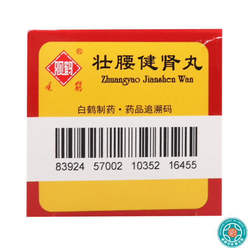 观鹤壮腰健肾丸52g 壮腰健肾 养血 祛风湿 用于肾亏腰痛 膝软无力