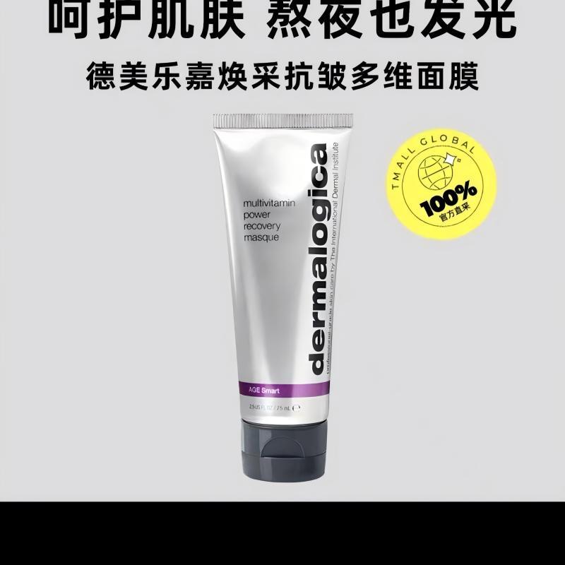 德美乐嘉焕采抗皱多维面膜75ml/支 (胡萝卜多维面膜)