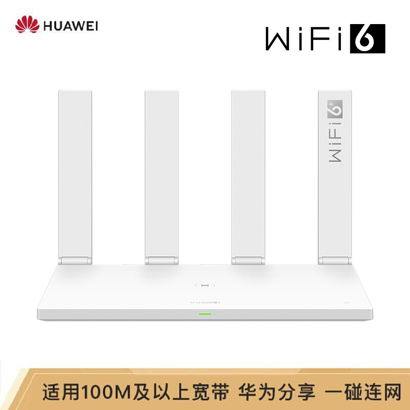 华为路由AX3 Pro 凌霄四核路由器 Wi-Fi 6 智能分频 多连不卡 无线家用穿墙 3000M 高速路由