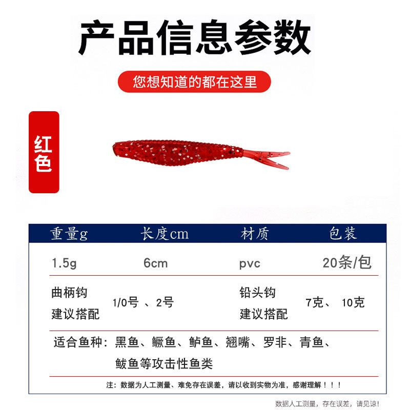 20条装叉尾路亚软饵软虫 6cm1.5g海淡水桂鱼鲈鱼翘嘴鱼假饵 红色(20条/包)