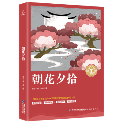 任选4册24元 葫芦弟弟奇遇经典文库朝花夕拾鲁迅正版初中生七年级上册初中必读书语文 633 849 404 鲁迅著 摘要书评在线阅读 苏宁易购图书
