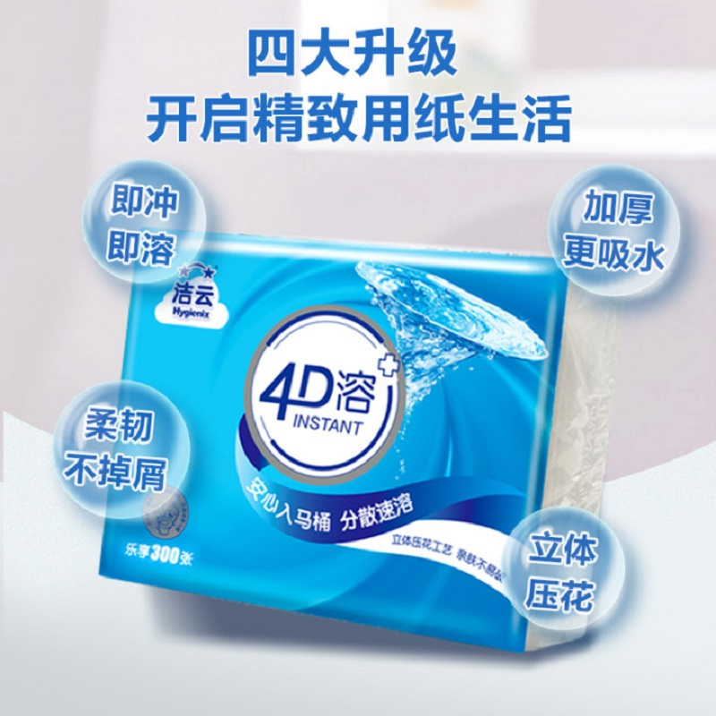 洁云4D溶+ 300张*8包压花卫生纸平板纸