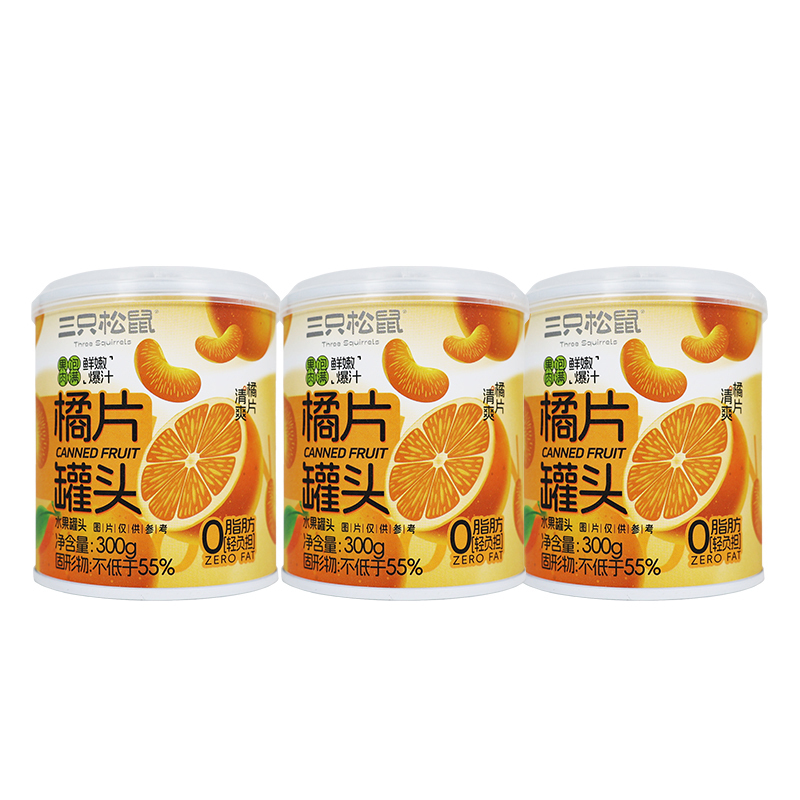 三只松鼠橘爽罐头金桔清爽橘片休闲午后即食甘甜水果橘片罐头300g*3罐