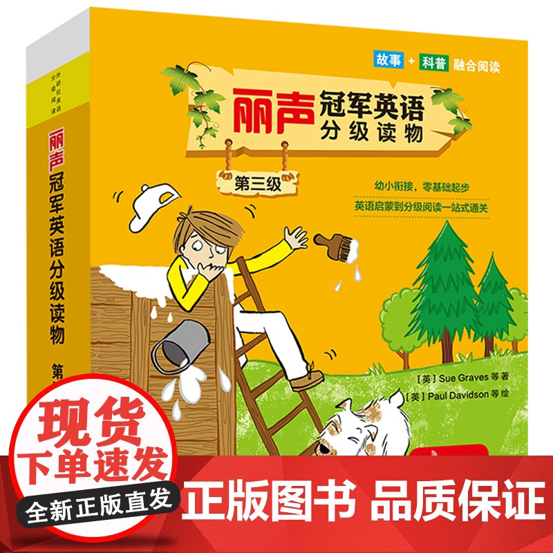 外研社 丽声冠军英语分级读物 预备级第一级第二级第三级第四级第五级第六级 123456级 按级别选购高清大图