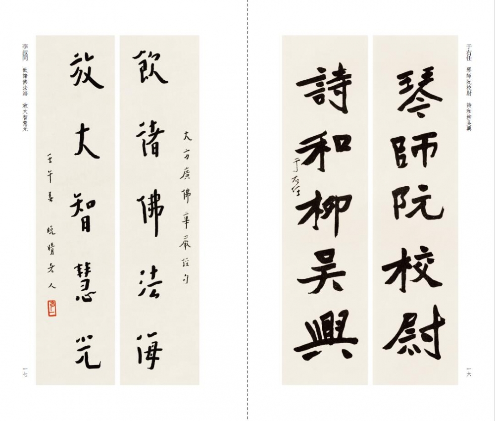 [正版]楷书楹联百品 精选100副名家楷书对联作品集 实用民间文学传统文化春节红白喜事春联集锦精粹 毛笔书法楷书高清大图