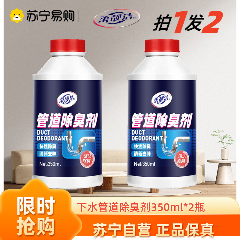 下水道去味除臭剂300ml*2瓶厕所卫生间厨房管道反味去异味防臭除味厨房管道疏通剂排水管去污棒除臭去异味油污官方正品高清大图