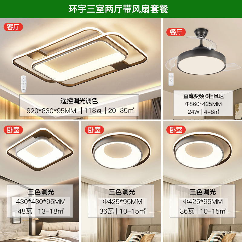 雷士照明现代简约led北欧吸顶灯具套餐温馨浪漫客厅灯卧室灯套餐参数