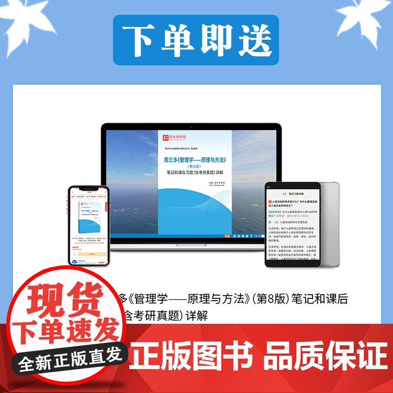 《管理学——原理与方法》笔记和课后习题(含考研真题)详解高清大图