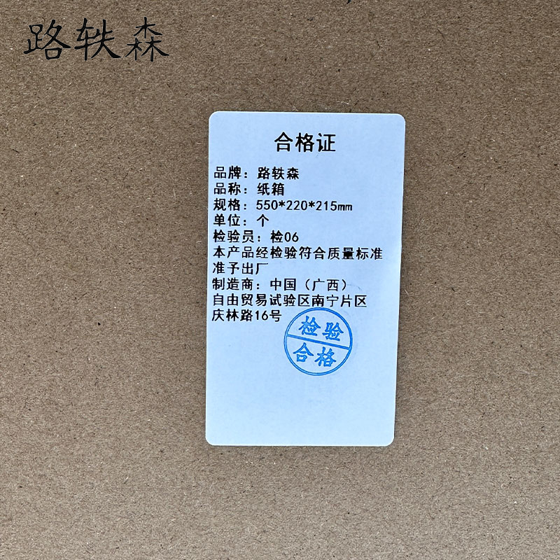 路轶森 纸箱 550*220*215mm 个高清大图