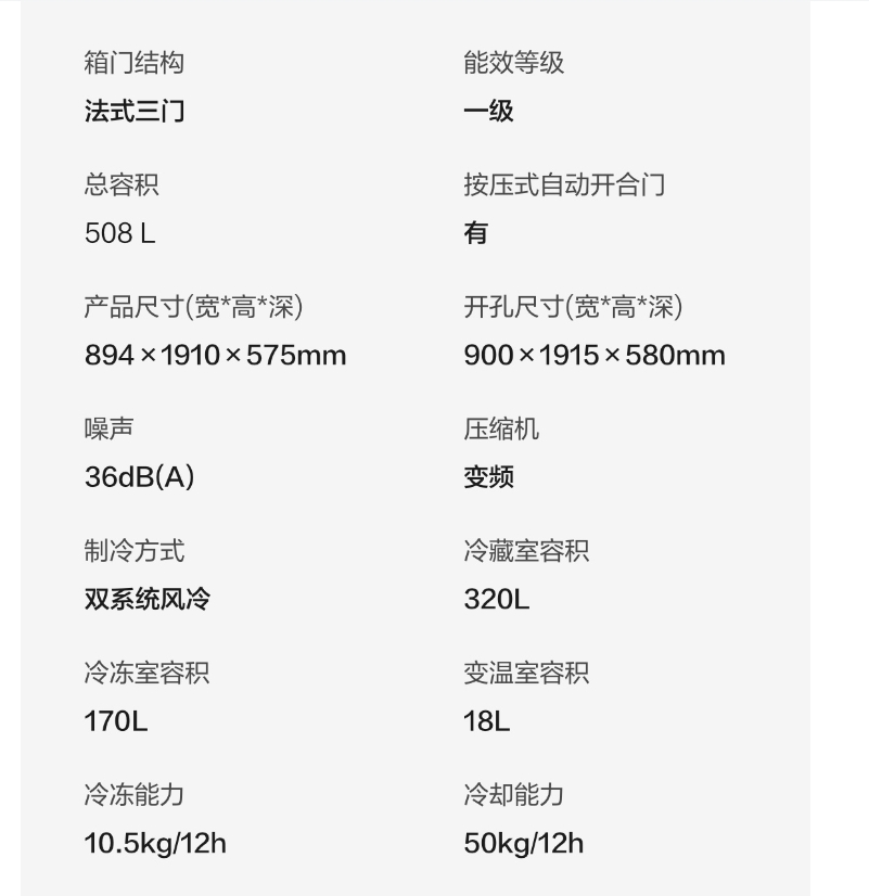 方太平嵌式高端冰箱BCD-508W-W高清大图