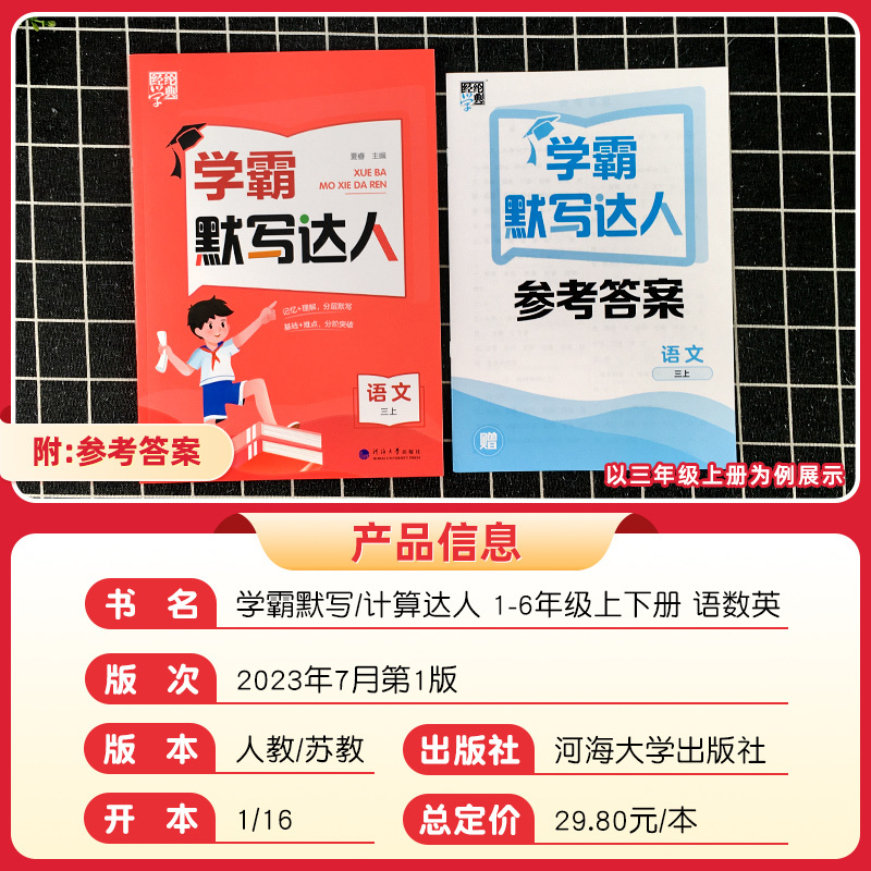 [热卖❤️2册]语文默写+数学计算(人教版) 六年级上 [正版]2024春小学学霸默写计算达人一二三四五六年级上下册语文