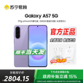 三星Galaxy A57 8GB+256GB 冰芋紫