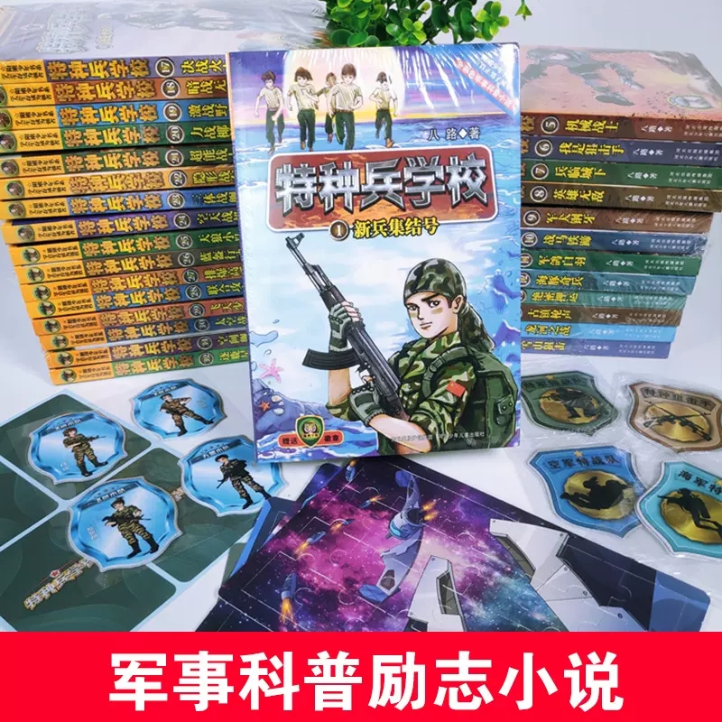 特种兵学校(29-32册套装) [正版]特种兵学校第一二三四五六七八辑八路的书军事小说特种兵学校漫画书少年特战队地理大作高清大图