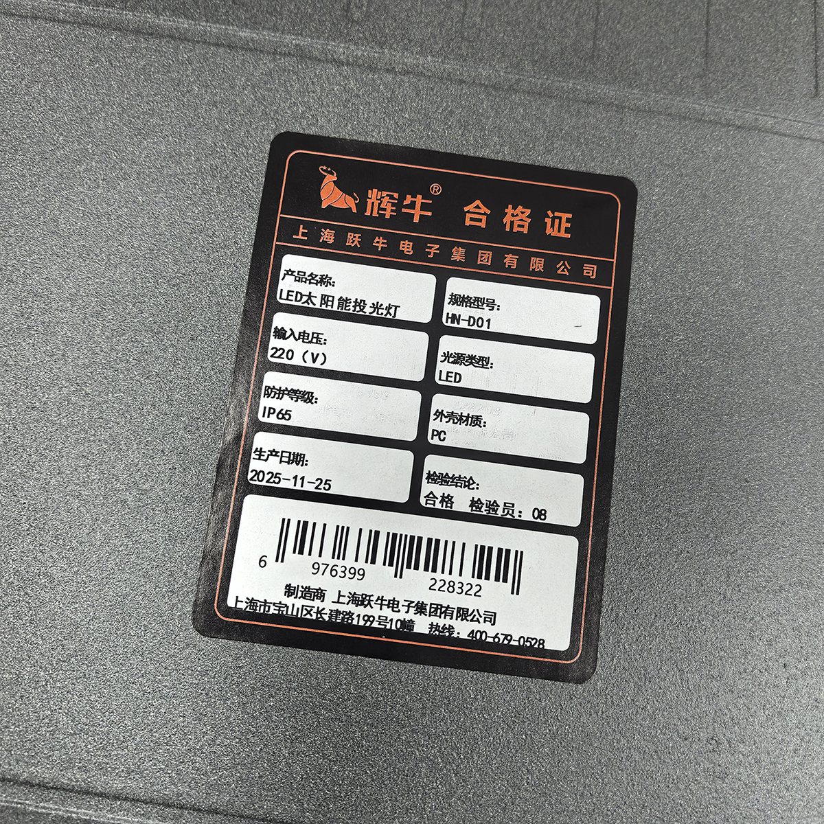 辉牛 LED太阳能投光灯 HN-D01 件高清大图