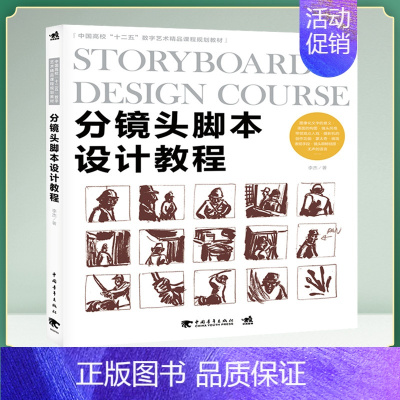 [正版] 分镜头脚本设计教程 结合东西方经典动画创作原则制作规律 QFW解析动画制作过程 DJ动画设计师经验z结动画